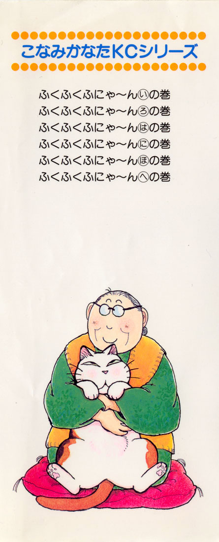 Fuku-Fuku Funya~n Chapter 6.1 page 4 - Vol.6 Chapter 1