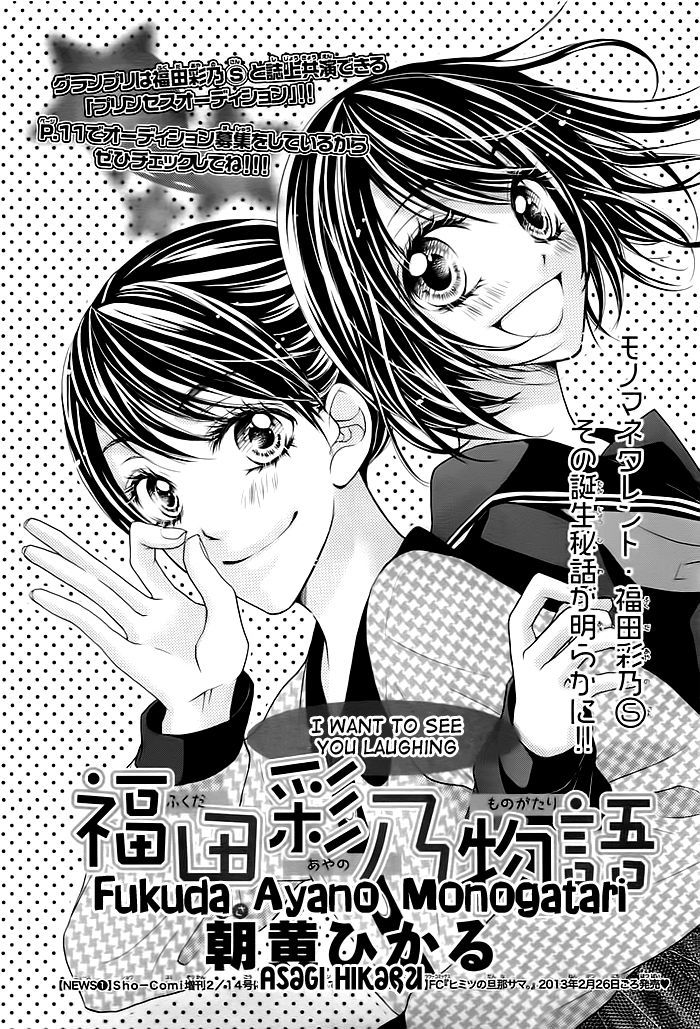 Fukuda Ayano Monogatari Chapter 0 page 2 - Chapter 0