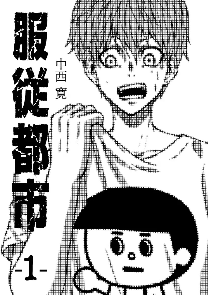 Fukujuu Toshi Chapter 1 page 4 - Chapter 1