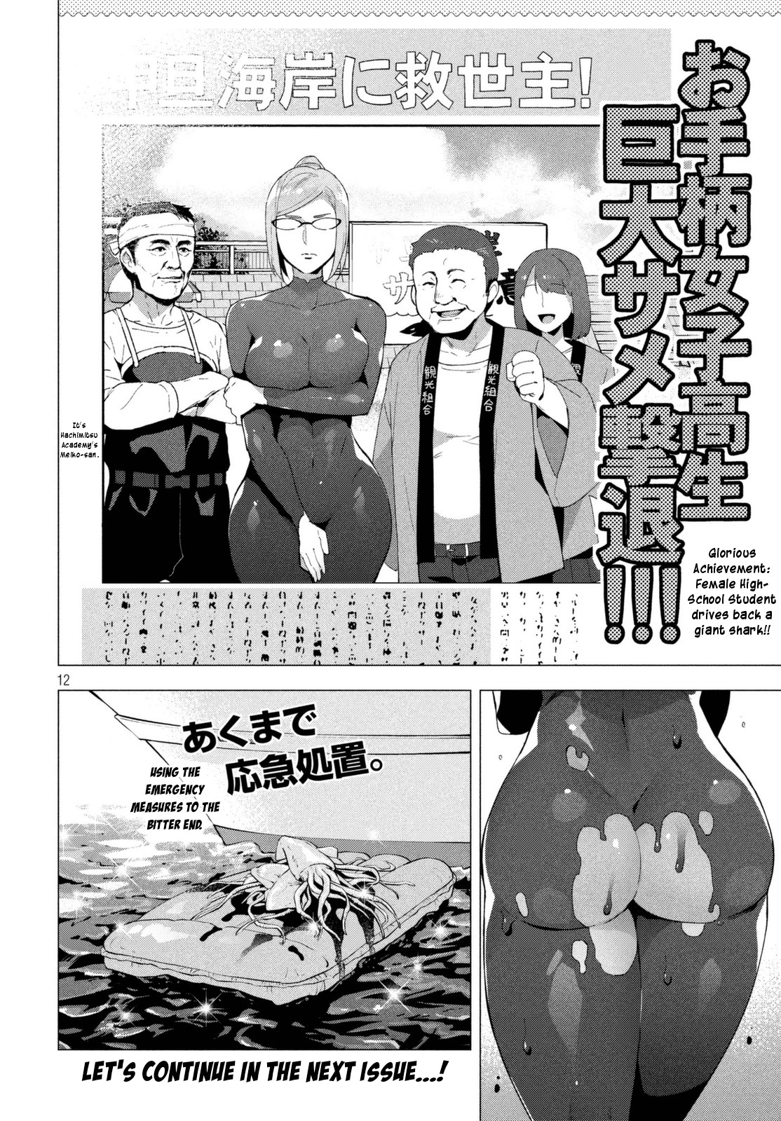 Fukukaichou Ganbaru. Chapter 12 page 12 - Chapter 12