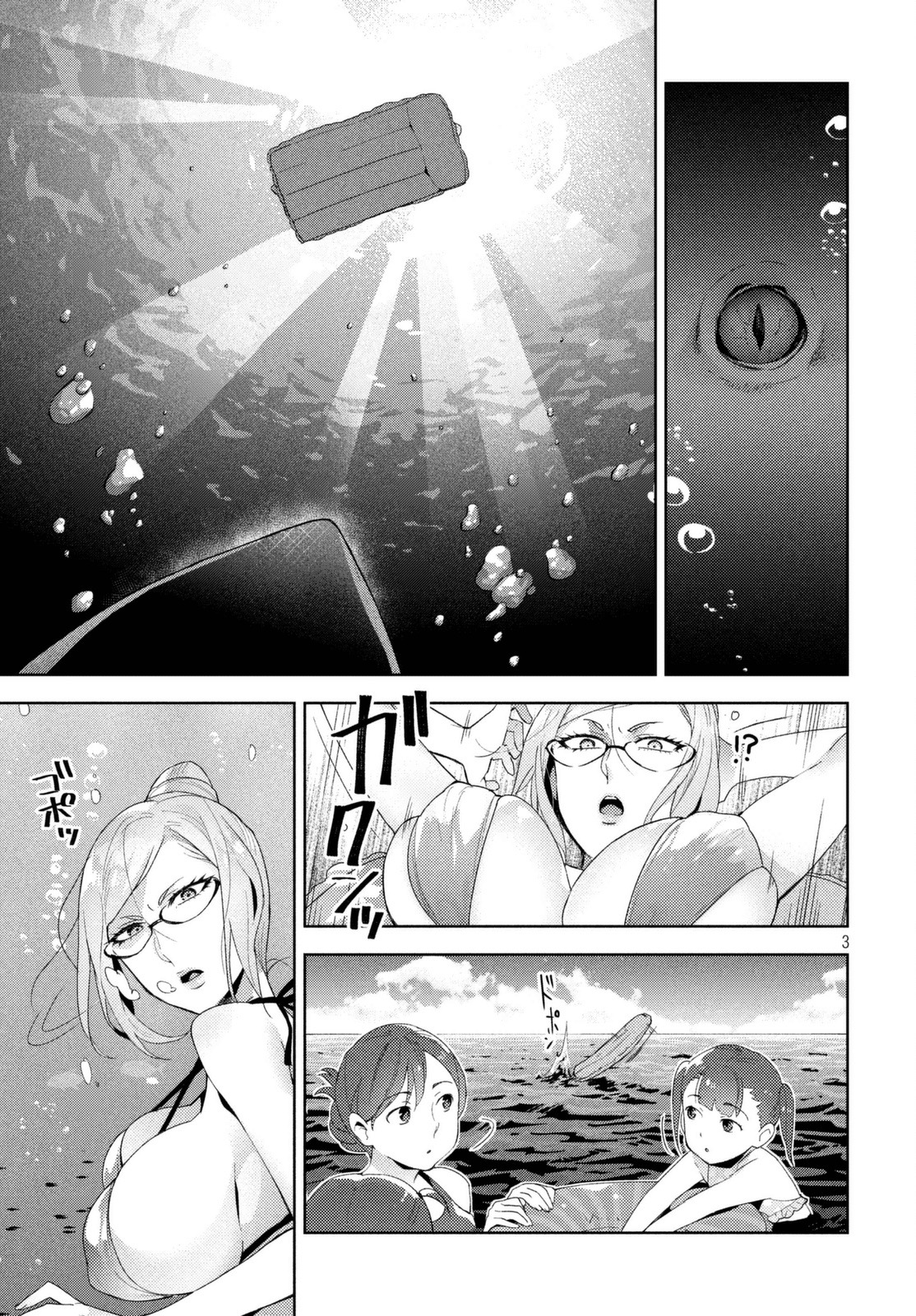 Fukukaichou Ganbaru. Chapter 12 page 3 - Chapter 12