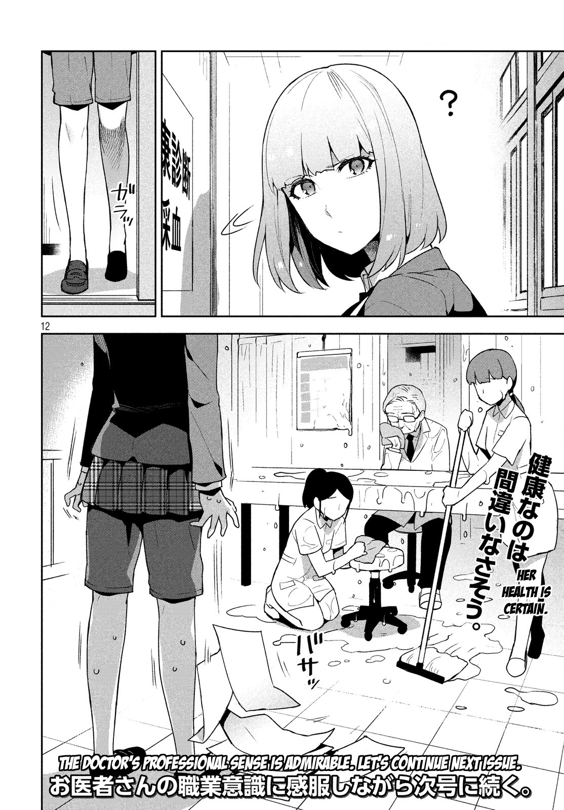 Fukukaichou Ganbaru. Chapter 4 page 12 - Chapter 4