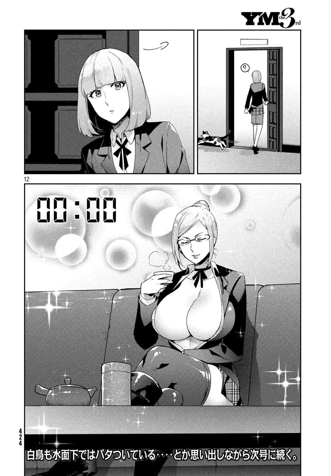 Fukukaichou Ganbaru. Chapter 9 page 12 - Chapter 9