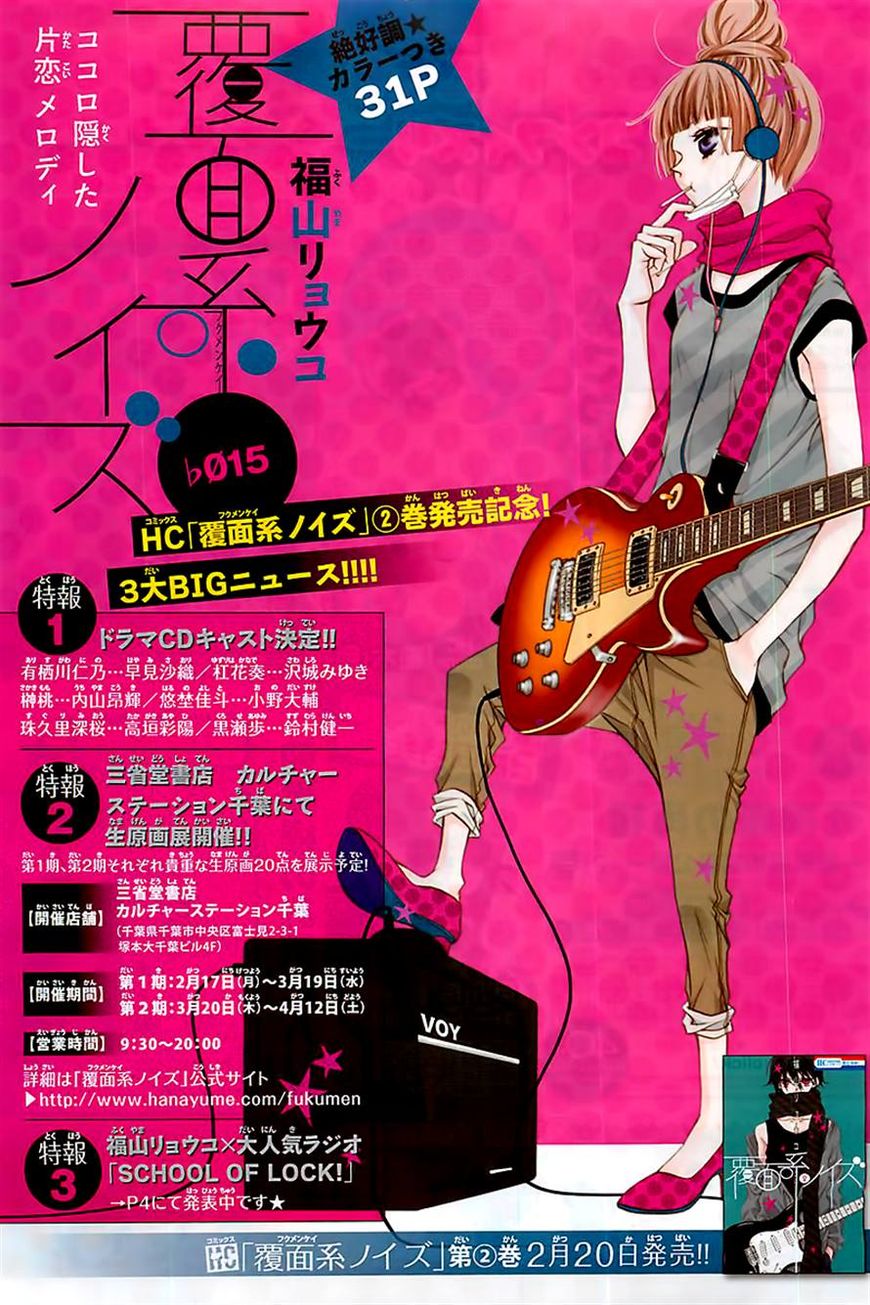 Fukumenkei Noise Chapter 15 page 3 - Chapter 15