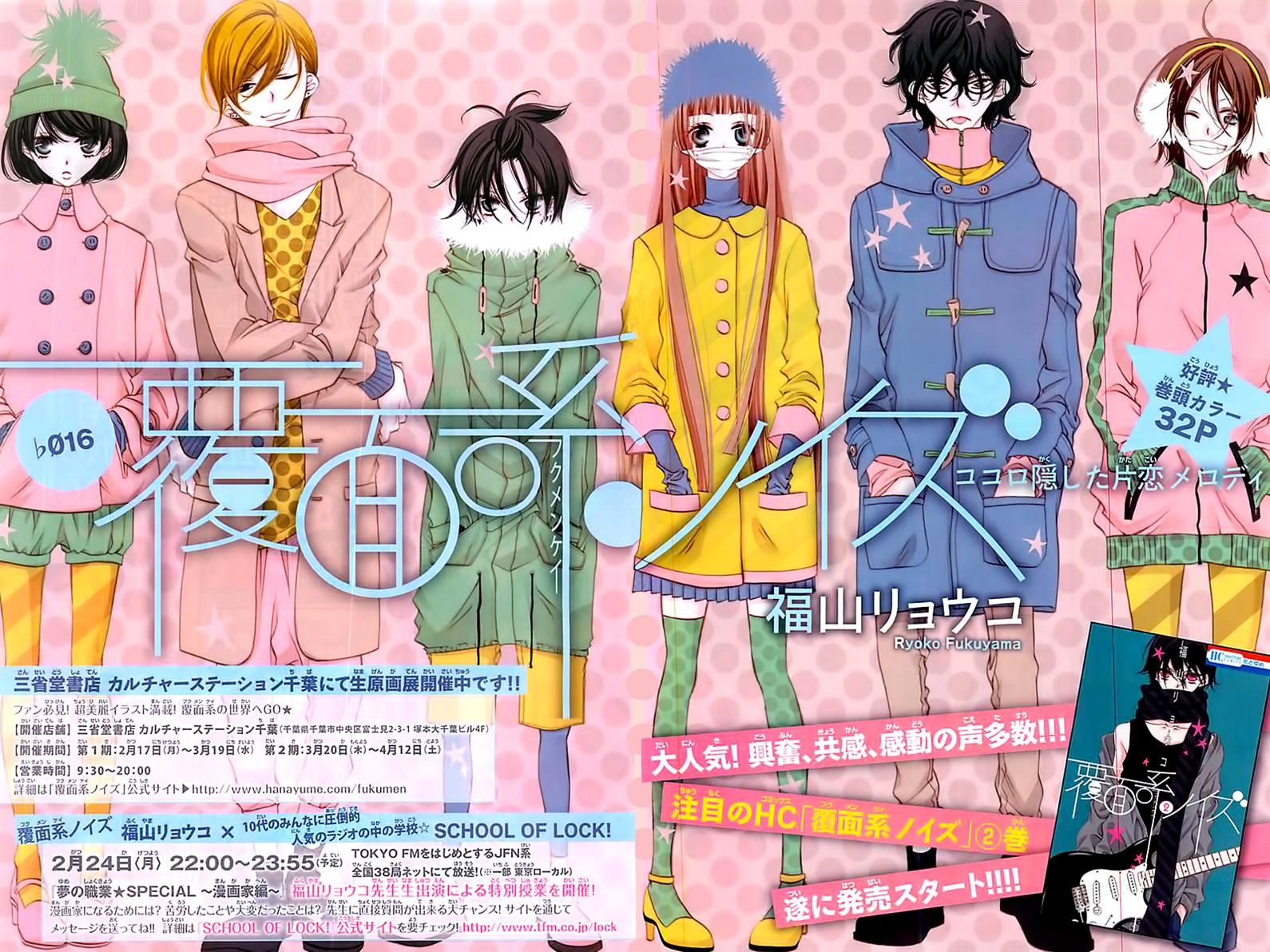 Fukumenkei Noise Chapter 16 page 3 - Chapter 16