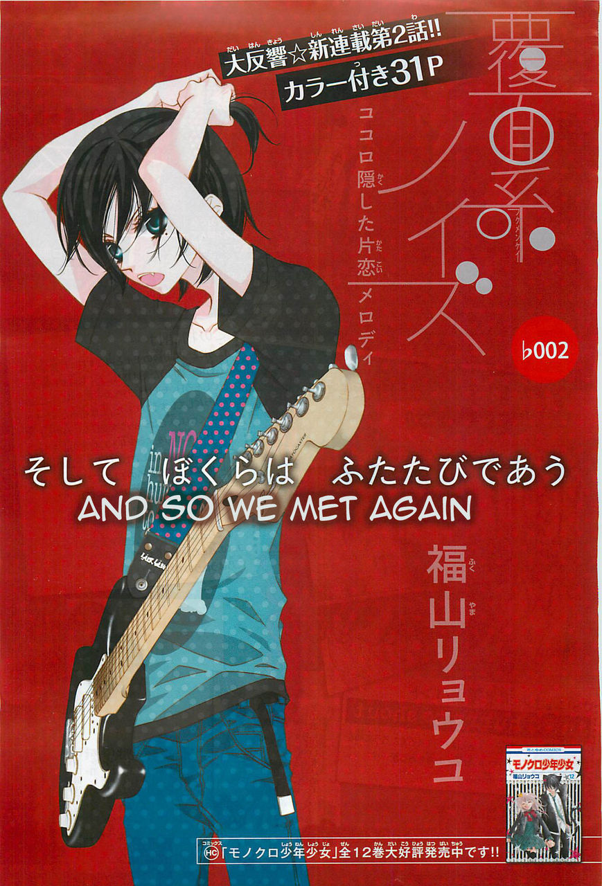Fukumenkei Noise Chapter 2 page 1 - Chapter 2
