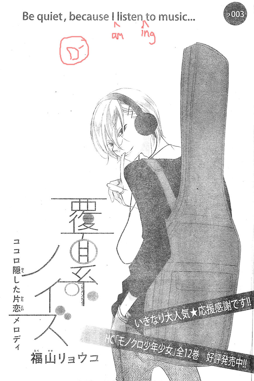 Fukumenkei Noise Chapter 3 page 1 - Chapter 3