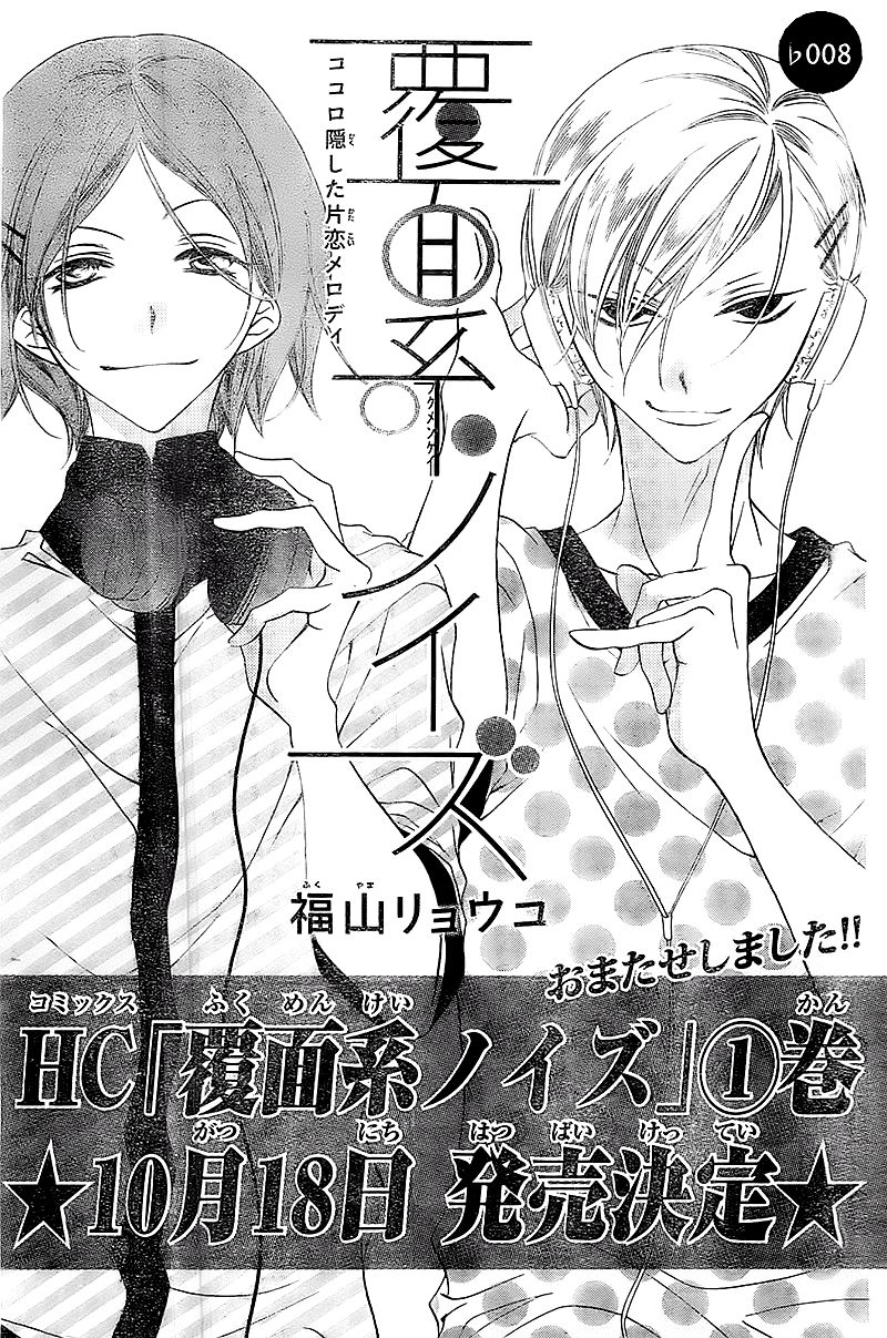Fukumenkei Noise Chapter 8 page 4 - Chapter 8