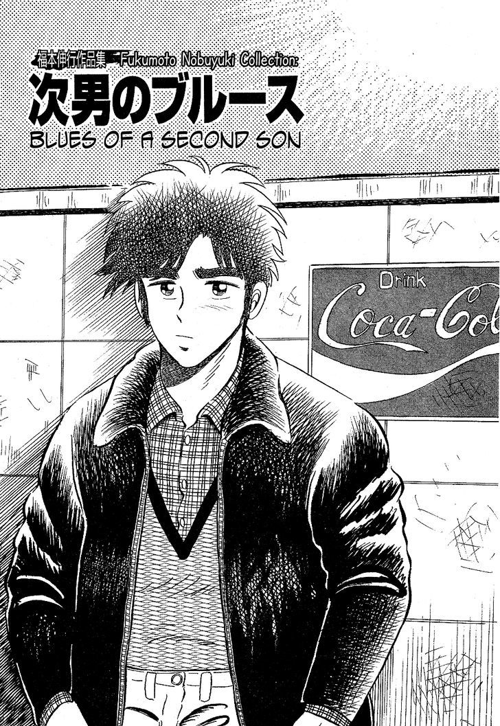 Fukumoto Nobuyuki Jisen Tanpenshuu Chapter 4 page 1 - Chapter 4 : Jinan no Blues