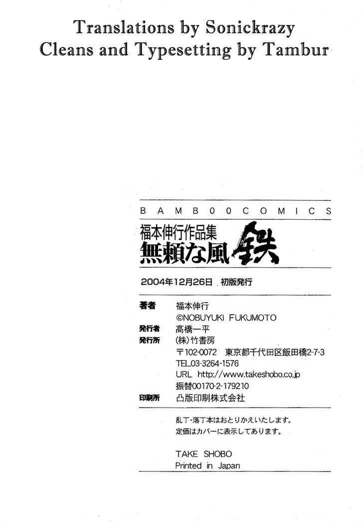 Fukumoto Nobuyuki Jisen Tanpenshuu Chapter 4 page 29 - Chapter 4 : Jinan no Blues