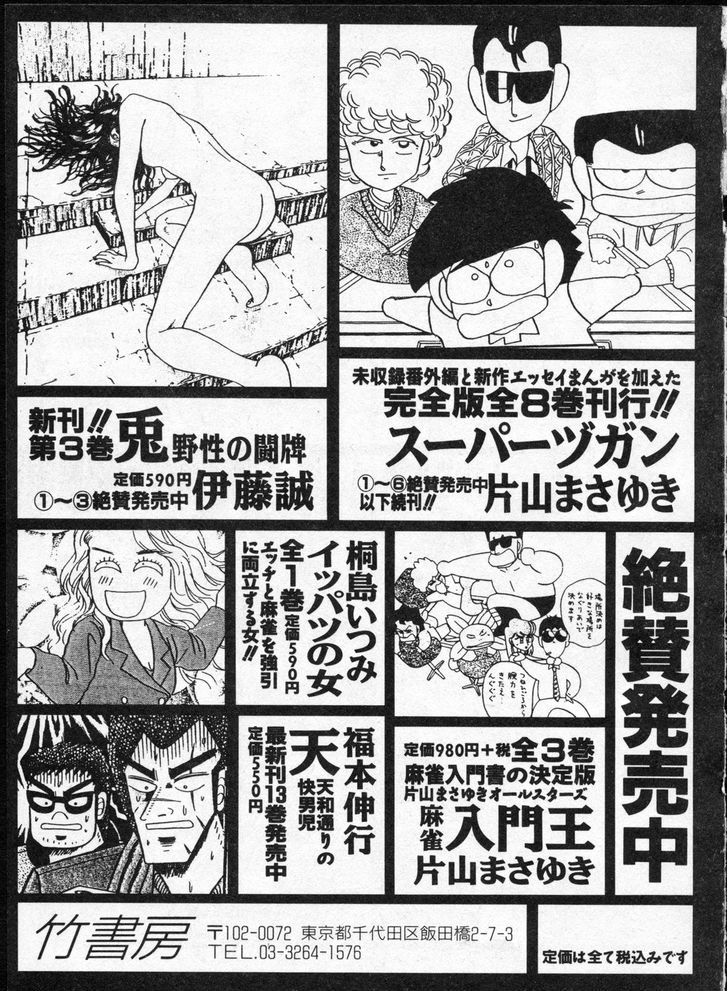 Fukumoto Nobuyuki Jisen Tanpenshuu Chapter 8 page 27 - Chapter 8 : Ano Hito no Trumpet