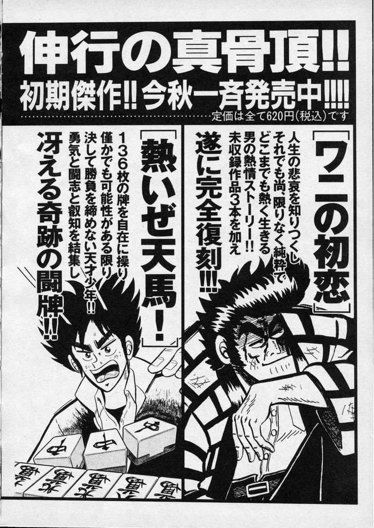 Fukumoto Nobuyuki Jisen Tanpenshuu Chapter 8 page 28 - Chapter 8 : Ano Hito no Trumpet