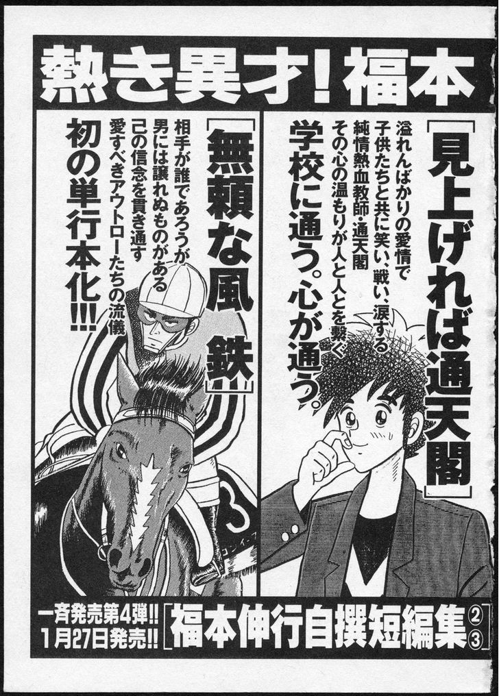 Fukumoto Nobuyuki Jisen Tanpenshuu Chapter 8 page 29 - Chapter 8 : Ano Hito no Trumpet