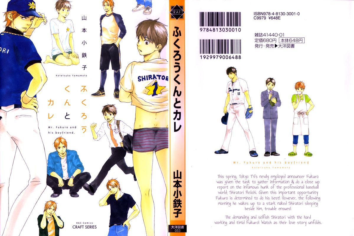 Fukurou-kun to Kare Chapter 0 page 5 - Chapter 0: Intro - The Man Called Shiratori Reiichi
