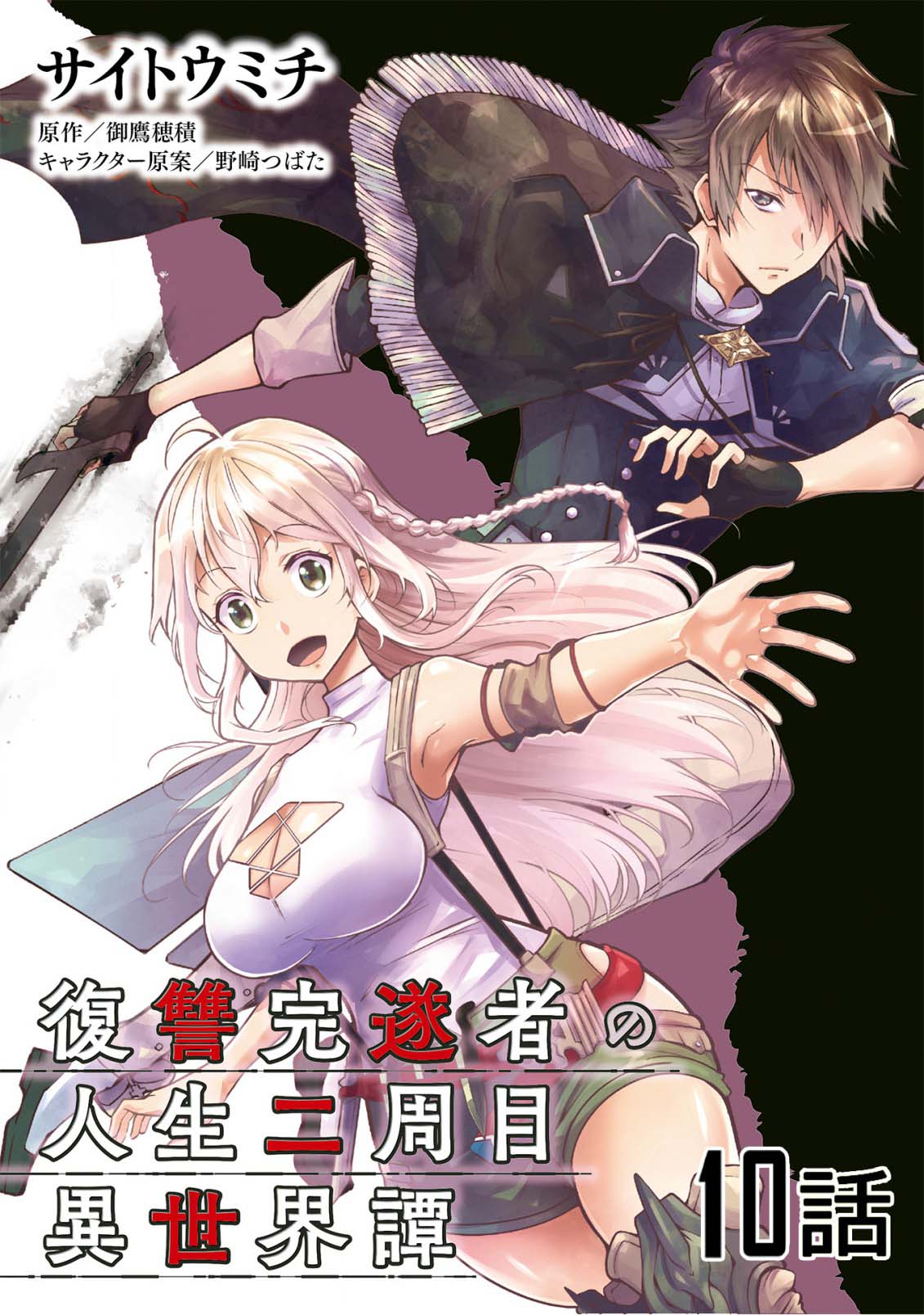 Fukushuu Kansuisha no Jinsei Nishuume Isekaitan Chapter 10 page 2 - Chapter 10