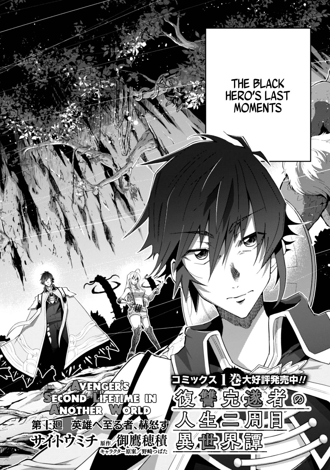 Fukushuu Kansuisha no Jinsei Nishuume Isekaitan Chapter 10 page 5 - Chapter 10