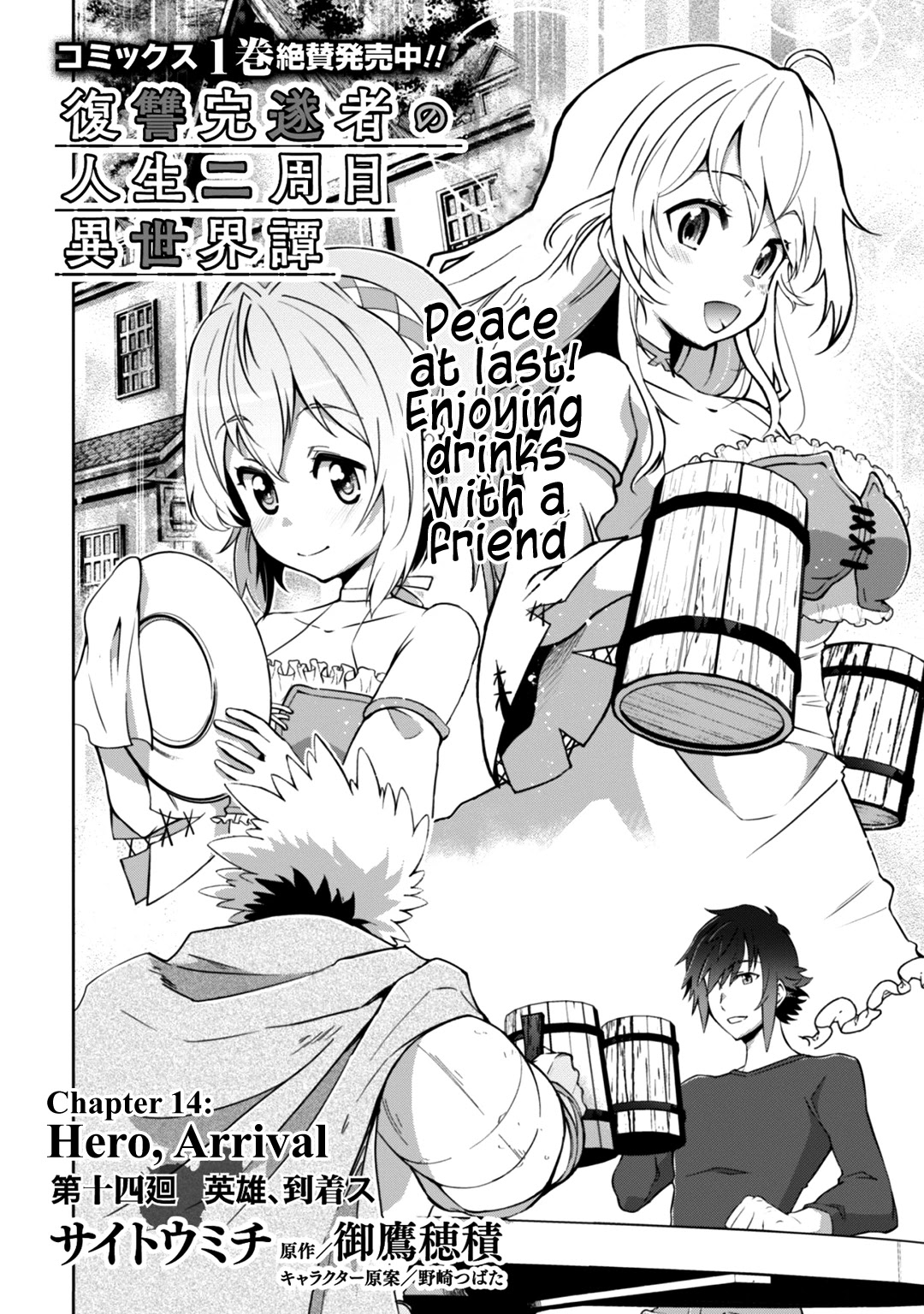 Fukushuu Kansuisha no Jinsei Nishuume Isekaitan Chapter 14 page 5 - Chapter 14: Hero, Arrival