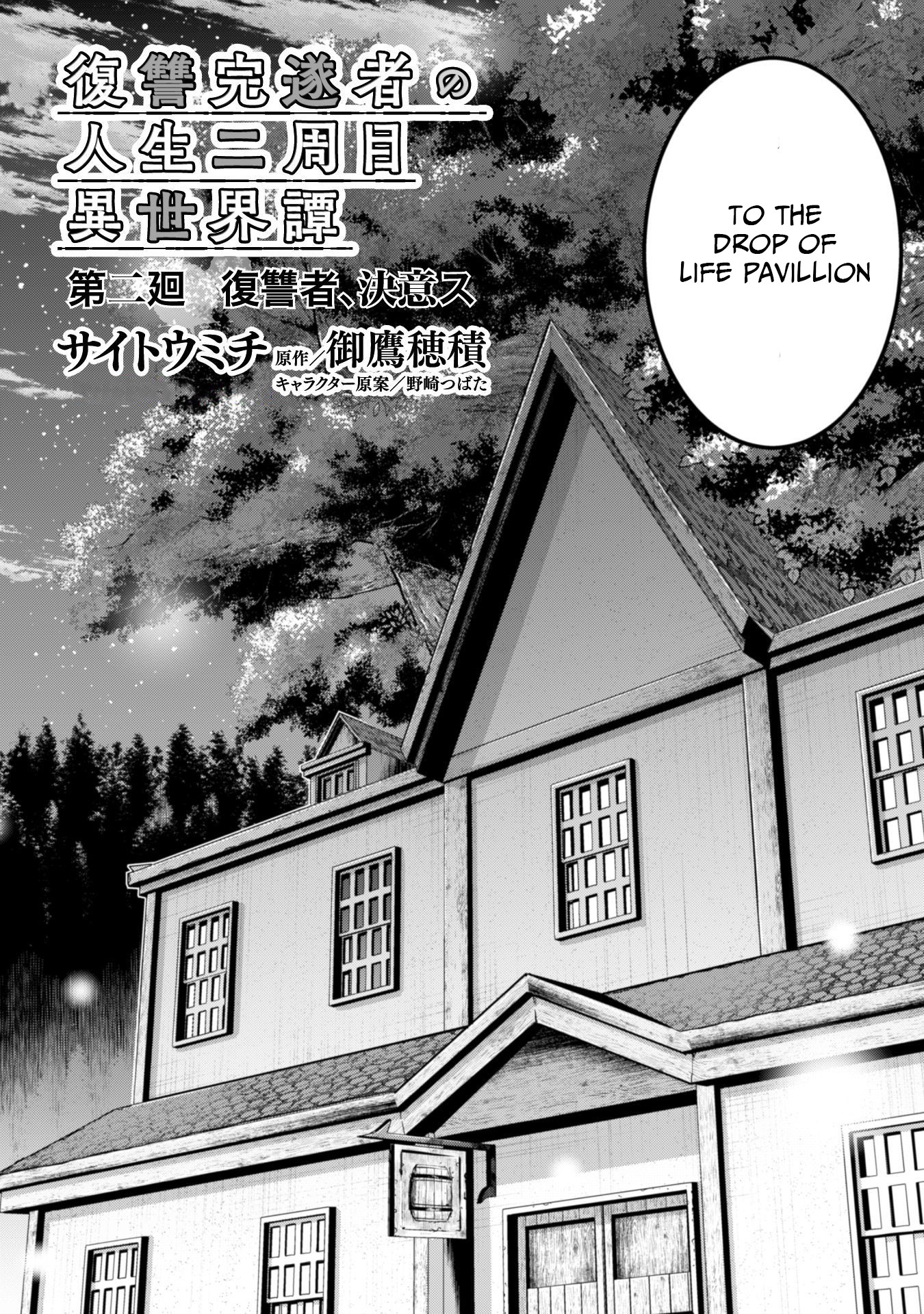 Fukushuu Kansuisha no Jinsei Nishuume Isekaitan Chapter 2 page 6 - Chapter 2
