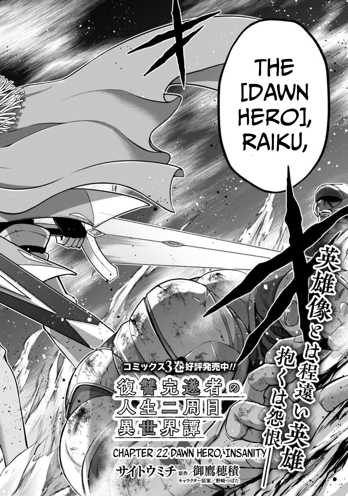 Fukushuu Kansuisha no Jinsei Nishuume Isekaitan Chapter 22 page 3 - Chapter 22: Dawn Hero, Insanity