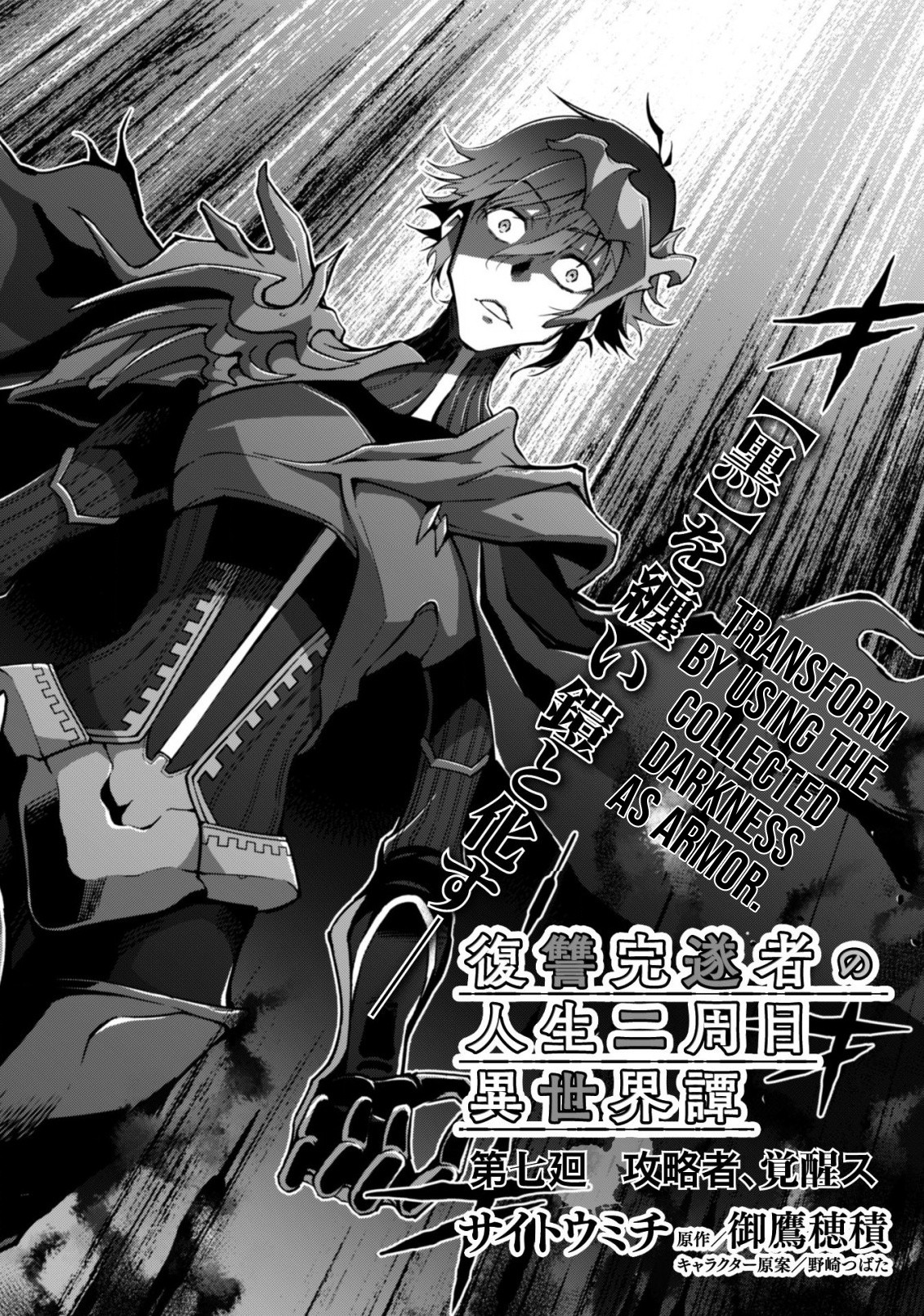 Fukushuu Kansuisha no Jinsei Nishuume Isekaitan Chapter 7 page 3 - Chapter 7: Raider, Awakening