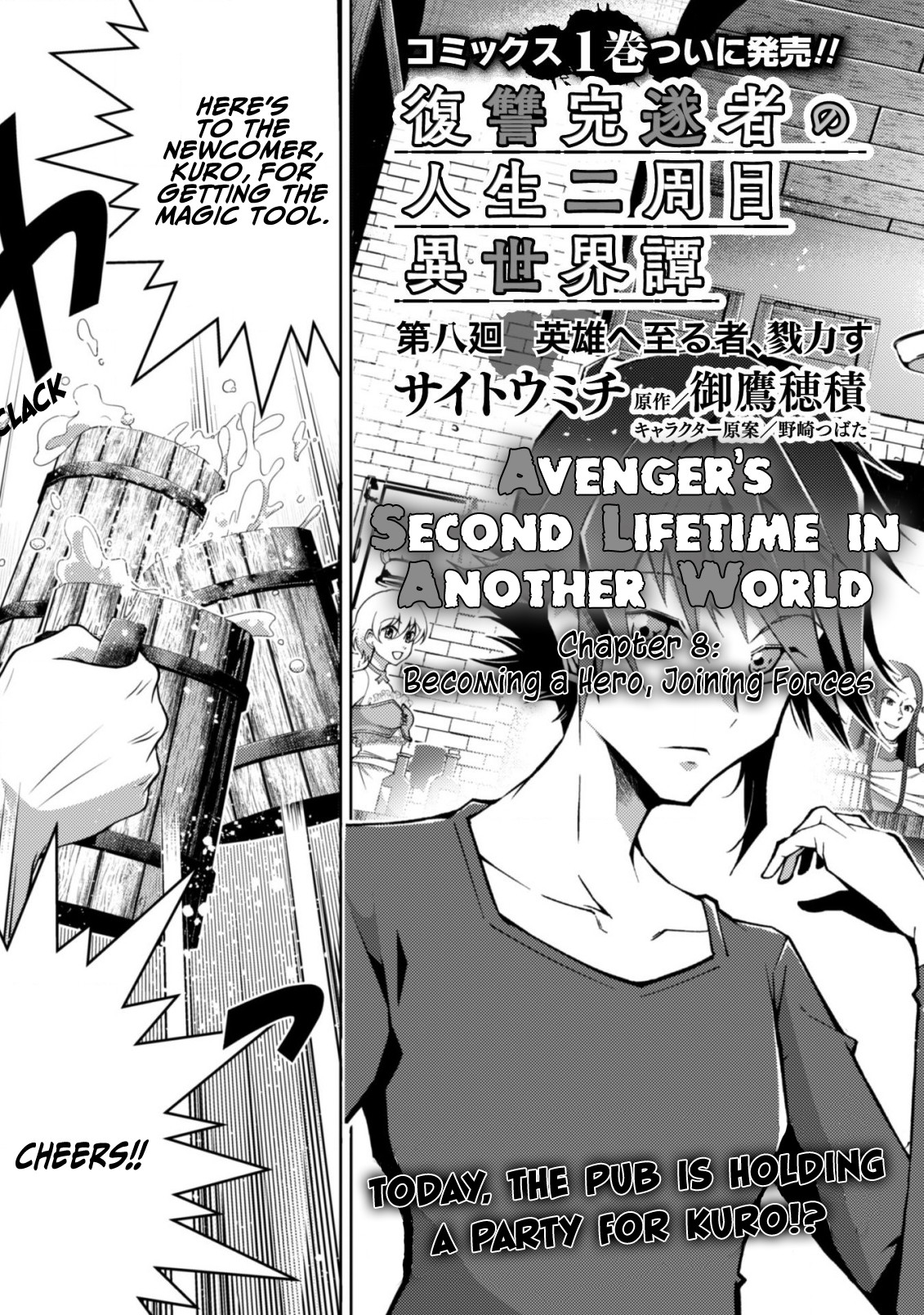 Fukushuu Kansuisha no Jinsei Nishuume Isekaitan Chapter 8 page 6 - Chapter 8: Becoming A Hero, Joining Forces