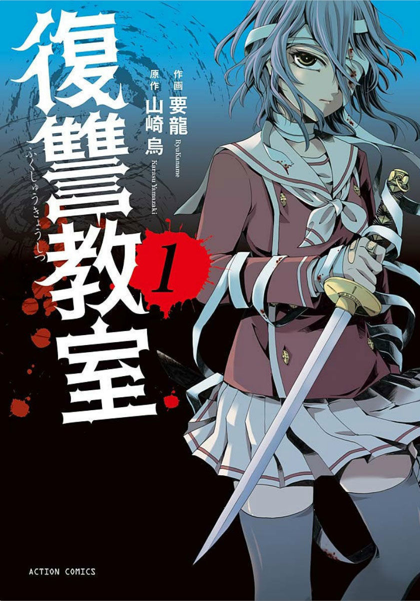 Fukushuu Kyoushitsu Chapter 1 page 2 - Chapter 1