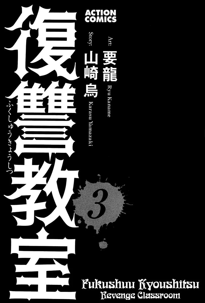 Fukushuu Kyoushitsu Chapter 10 page 4 - Chapter 10