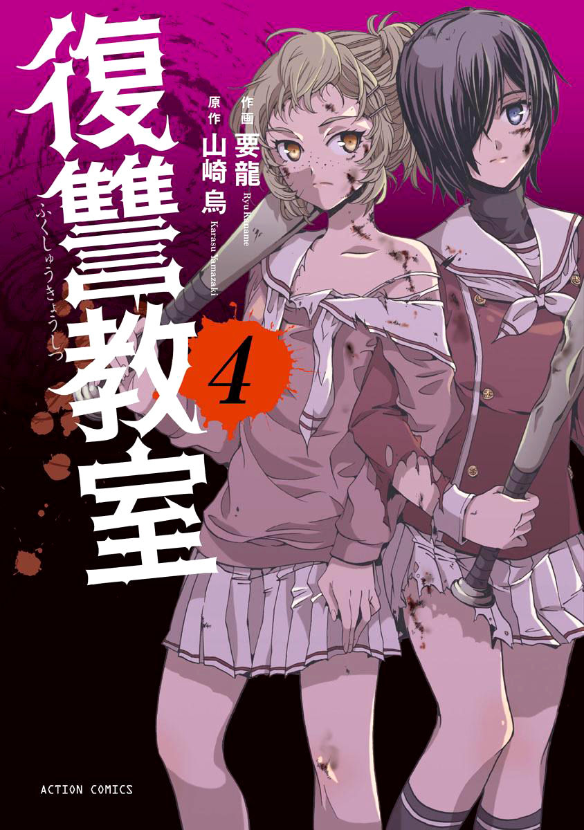 Fukushuu Kyoushitsu Chapter 14.5 page 2 - Chapter 14.5