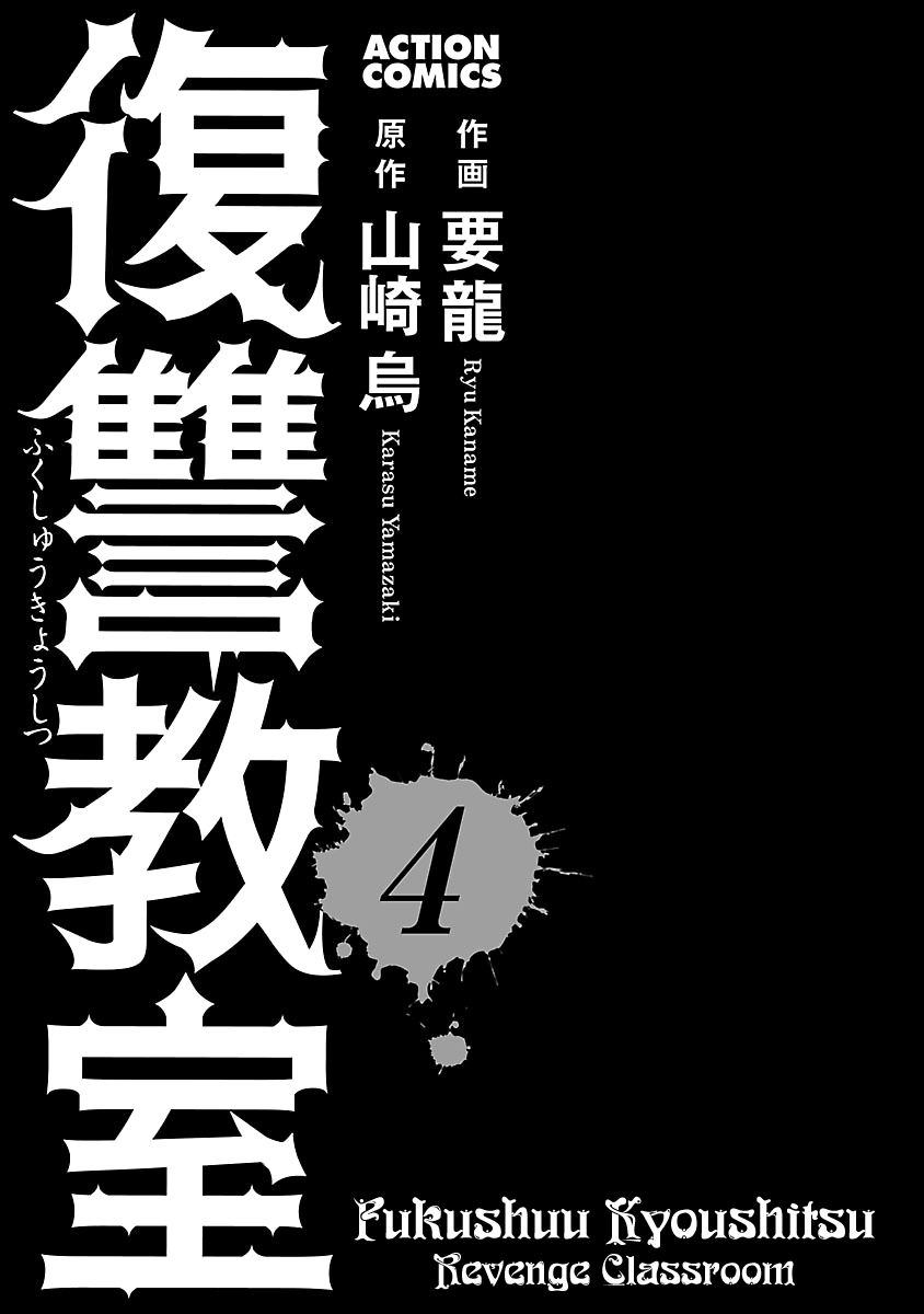 Fukushuu Kyoushitsu Chapter 14.5 page 4 - Chapter 14.5