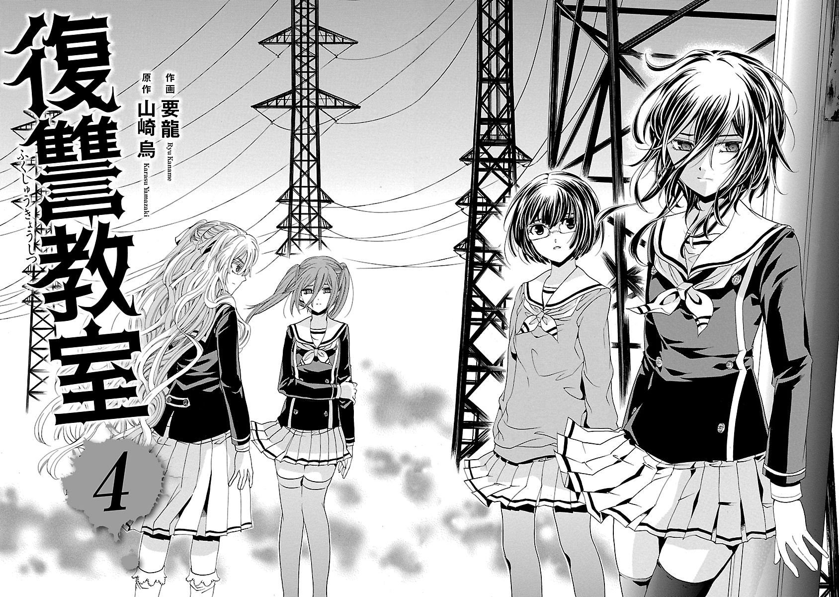 Fukushuu Kyoushitsu Chapter 14.5 page 5 - Chapter 14.5