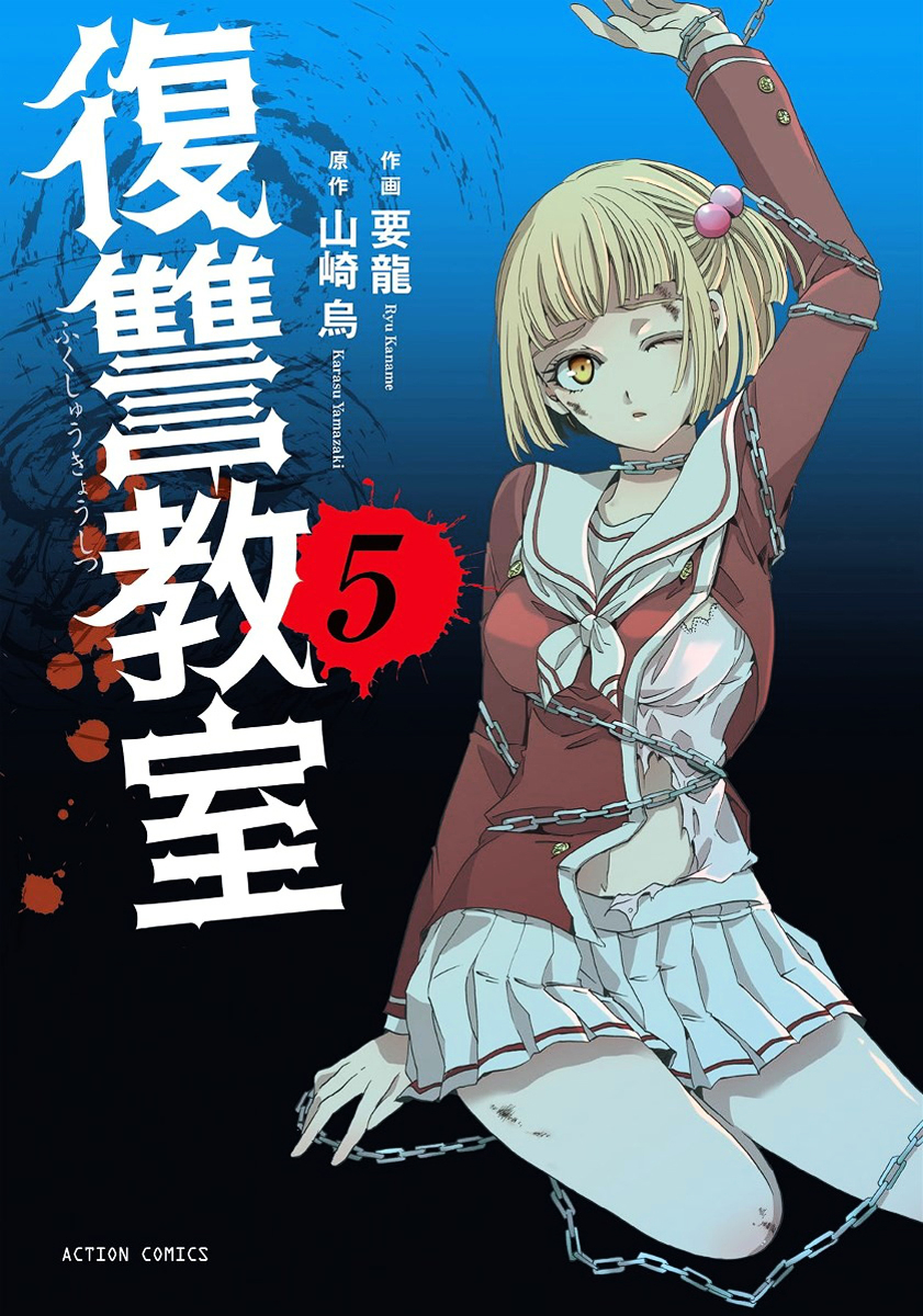 Fukushuu Kyoushitsu Chapter 19.21-2 page 2 - Chapter 19-21 v2
