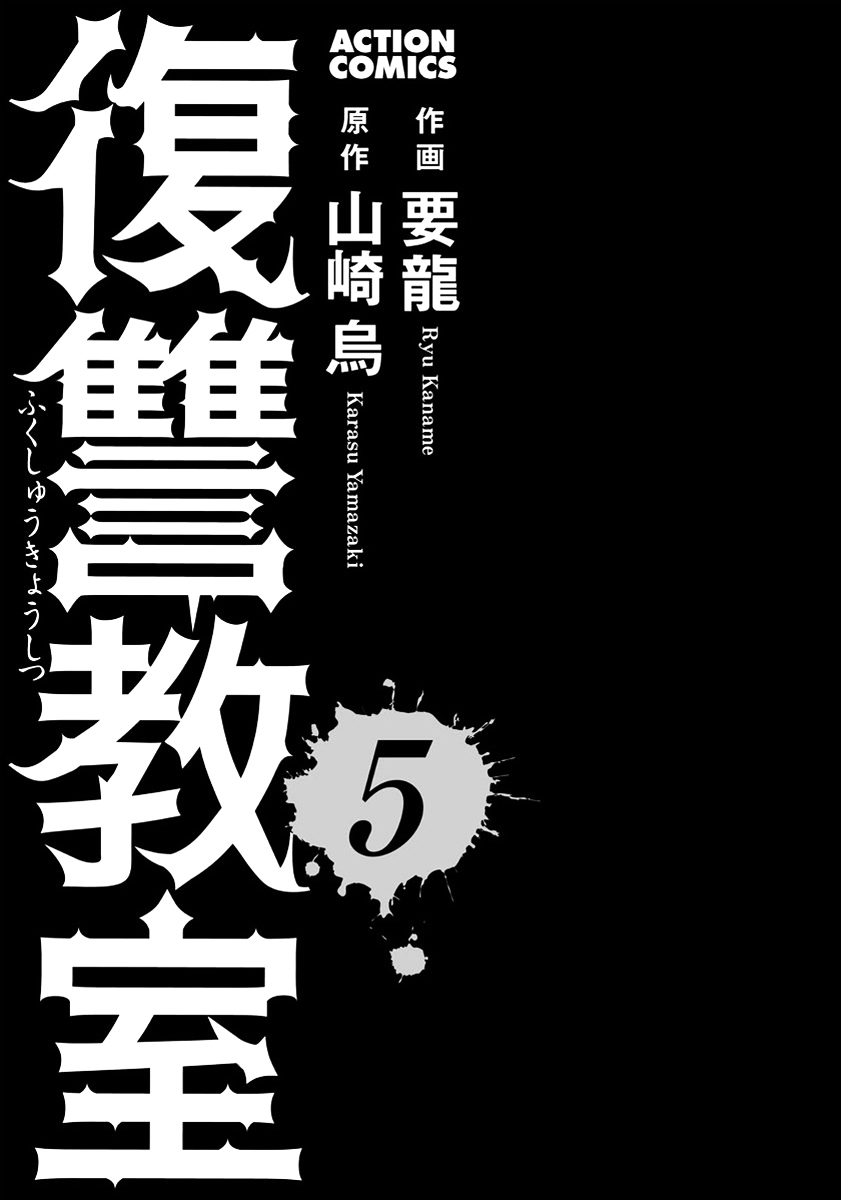 Fukushuu Kyoushitsu Chapter 19.21-2 page 4 - Chapter 19-21 v2