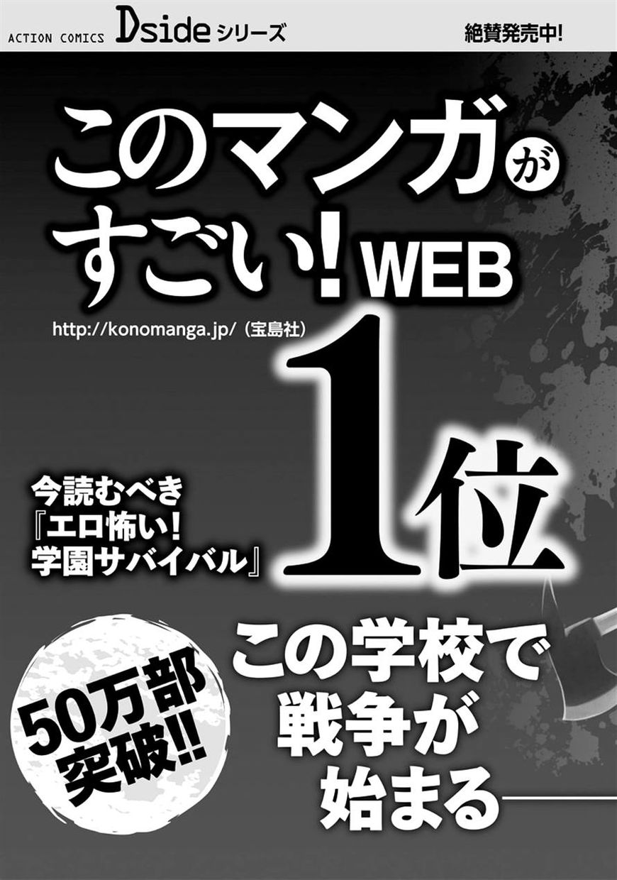 Fukushuu Kyoushitsu Chapter 22.23 page 55 - Chapter 22 : Ch.22-23: The 22nd and 23rd Victims