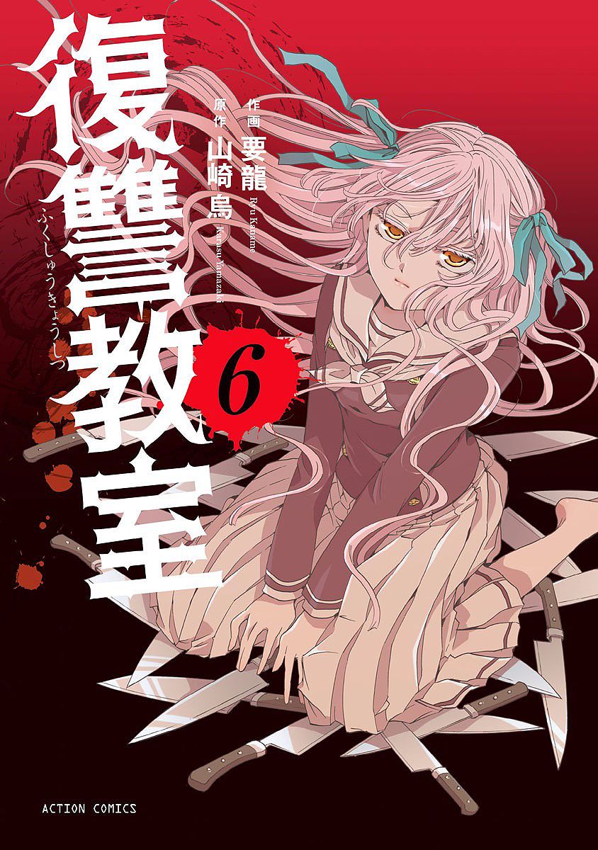 Fukushuu Kyoushitsu Chapter 24.1 page 1 - Chapter 24.1