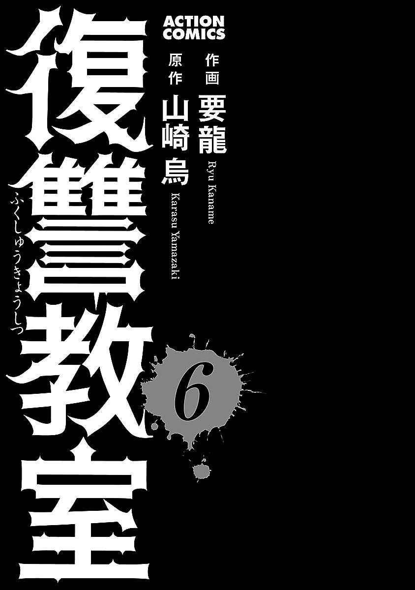 Fukushuu Kyoushitsu Chapter 24.1 page 3 - Chapter 24.1