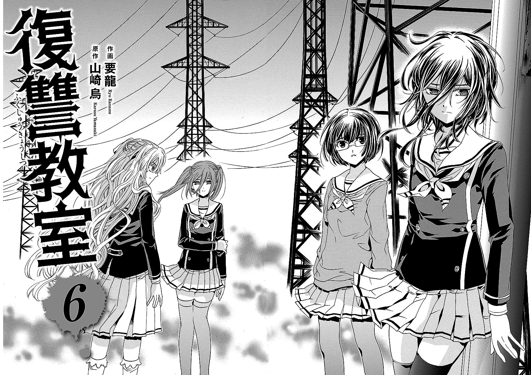 Fukushuu Kyoushitsu Chapter 24.1 page 4 - Chapter 24.1