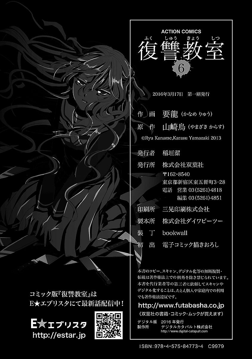 Fukushuu Kyoushitsu Chapter 24.4 page 71 - Chapter 24.4 : The 24th Victim