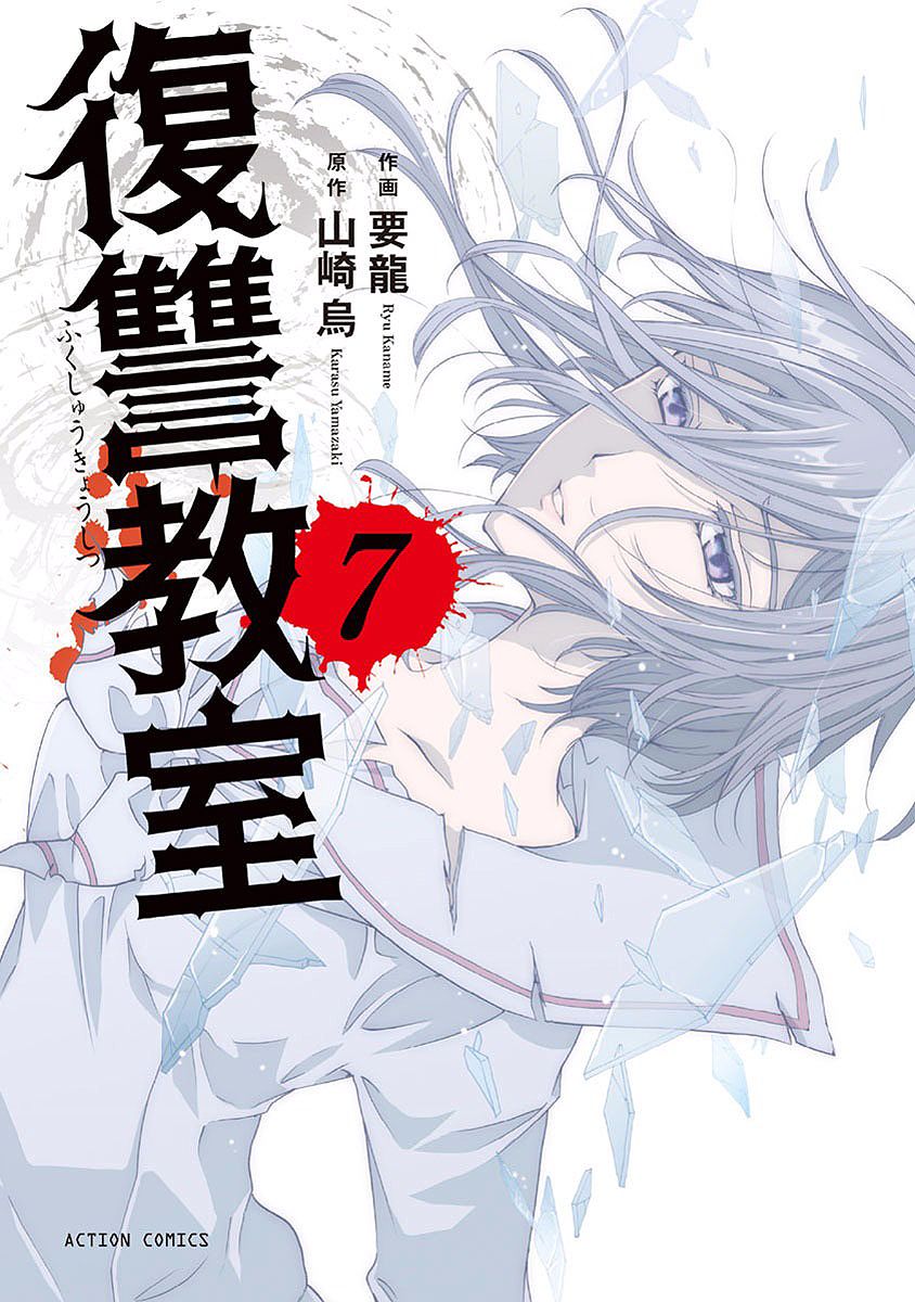 Fukushuu Kyoushitsu Chapter 25.1 page 1 - Chapter 25.1 : The * Victim