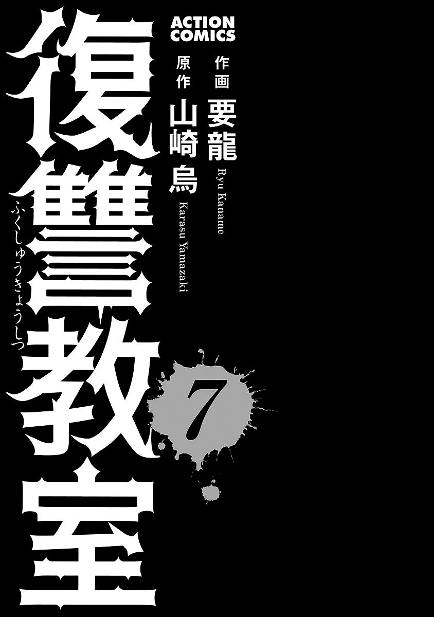 Fukushuu Kyoushitsu Chapter 25.1 page 3 - Chapter 25.1 : The * Victim