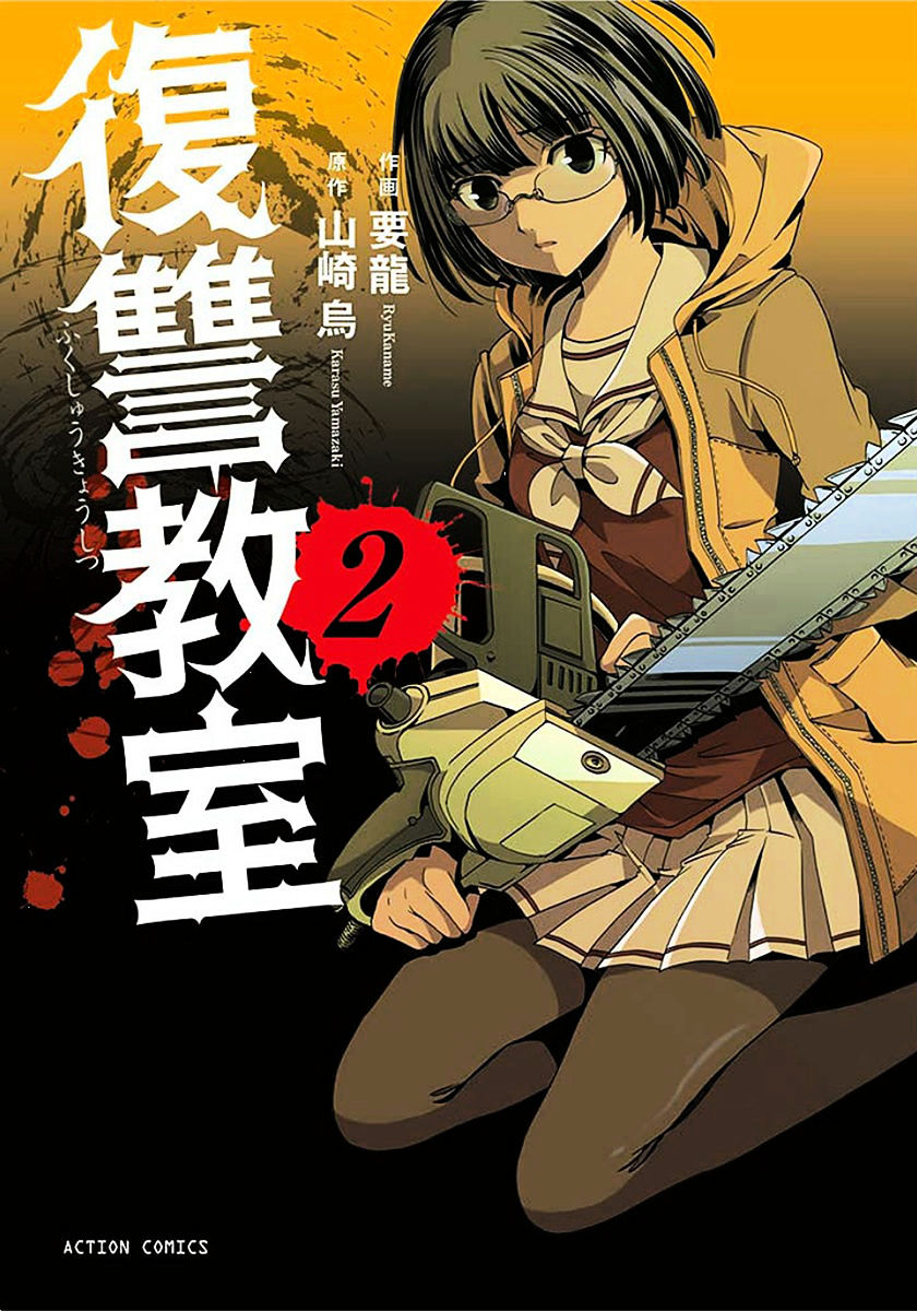 Fukushuu Kyoushitsu Chapter 6.5 page 2 - Chapter 6.5 : fixed