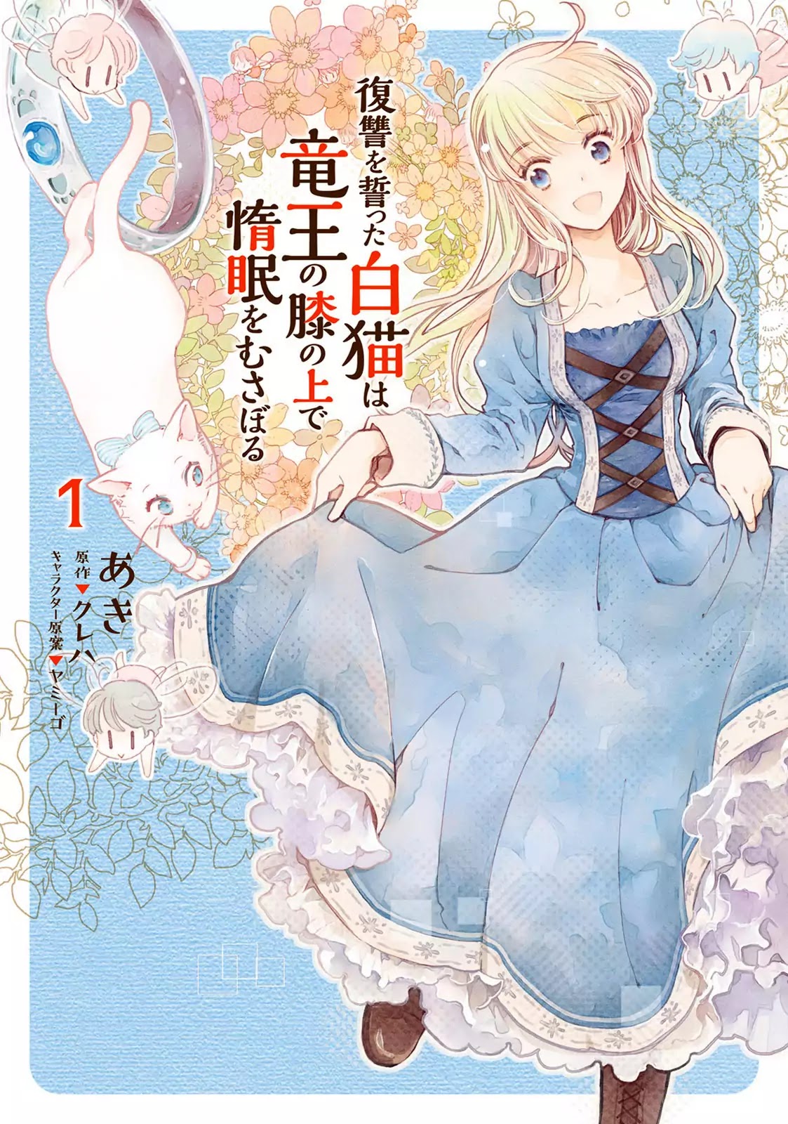 Fukushuu wo Chikatta Shironeko wa Ryuuou no Hiza no jou de Damin wo Musaboru Chapter 1 page 1 - Chapter 1: Summoned and Exiled