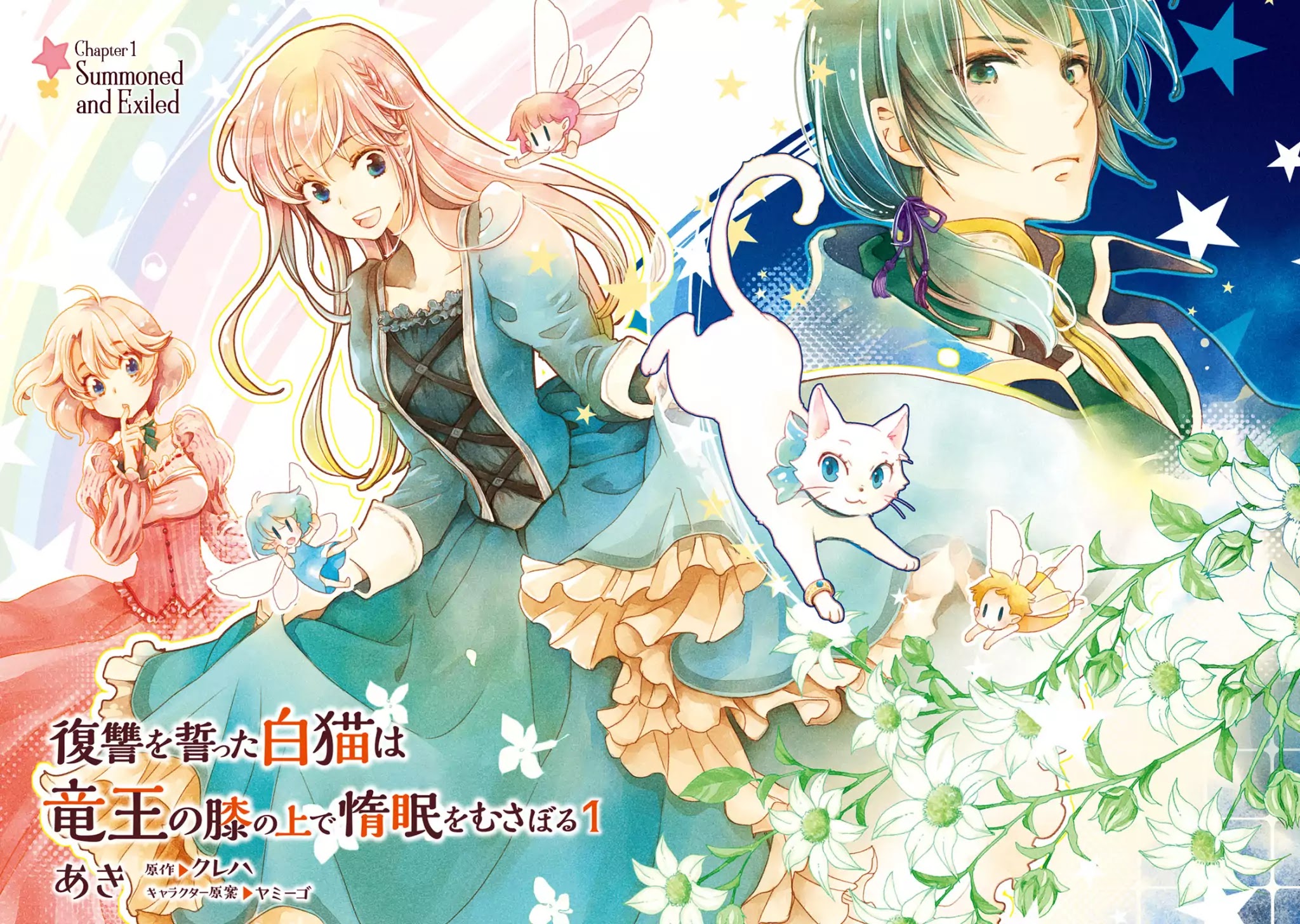 Fukushuu wo Chikatta Shironeko wa Ryuuou no Hiza no jou de Damin wo Musaboru Chapter 1 page 3 - Chapter 1: Summoned and Exiled