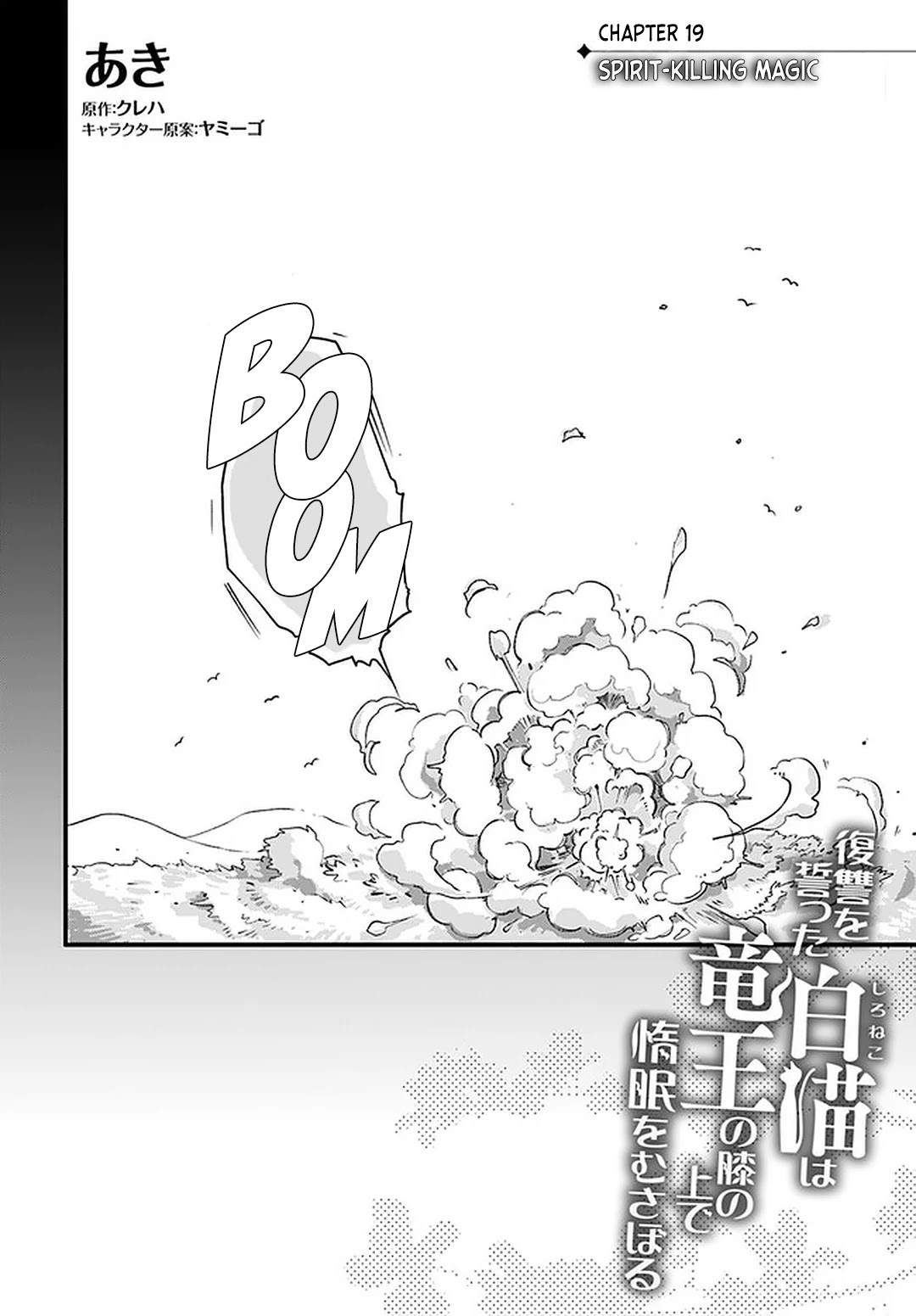 Fukushuu wo Chikatta Shironeko wa Ryuuou no Hiza no jou de Damin wo Musaboru Chapter 19 page 4 - Chapter 19