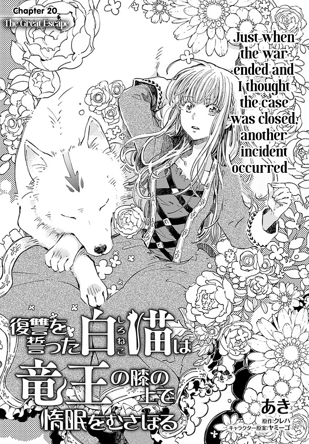 Fukushuu wo Chikatta Shironeko wa Ryuuou no Hiza no jou de Damin wo Musaboru Chapter 20 page 1 - Chapter 20