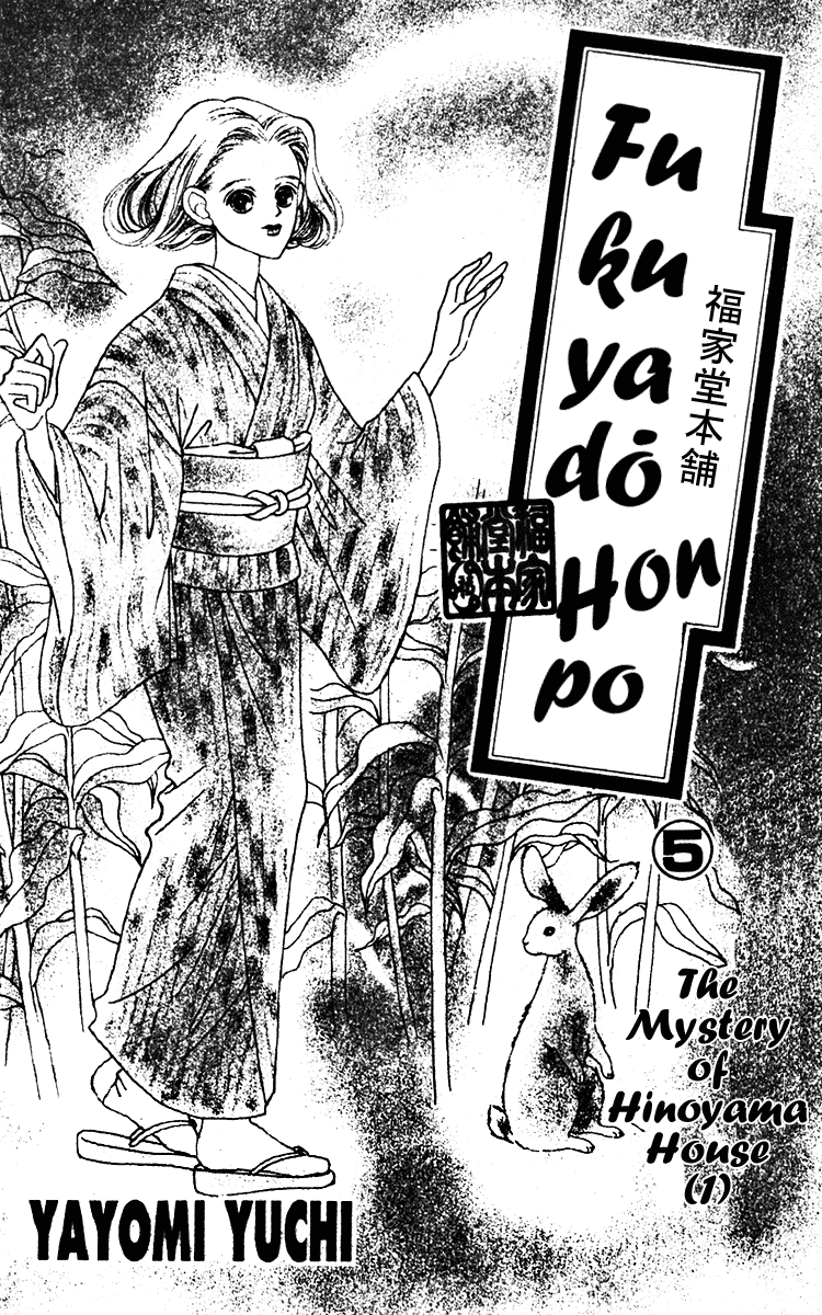 Fukuyadou Honpo Chapter 18 page 1 - Chapter 18