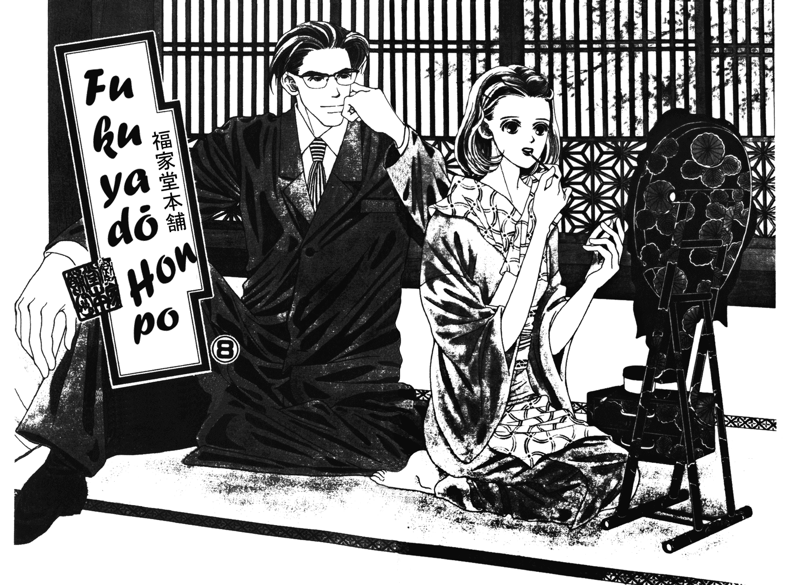 Fukuyadou Honpo Chapter 33 page 2 - Chapter 33