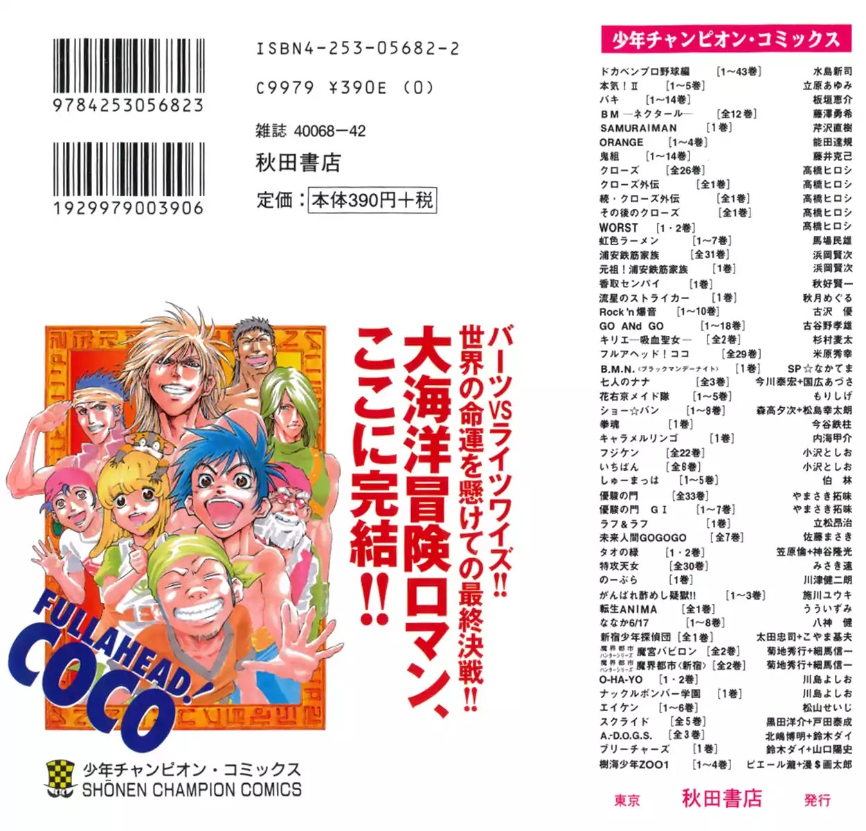 Full Ahead! Coco Chapter 250 page 2 - Chapter 250: Decisive Battle