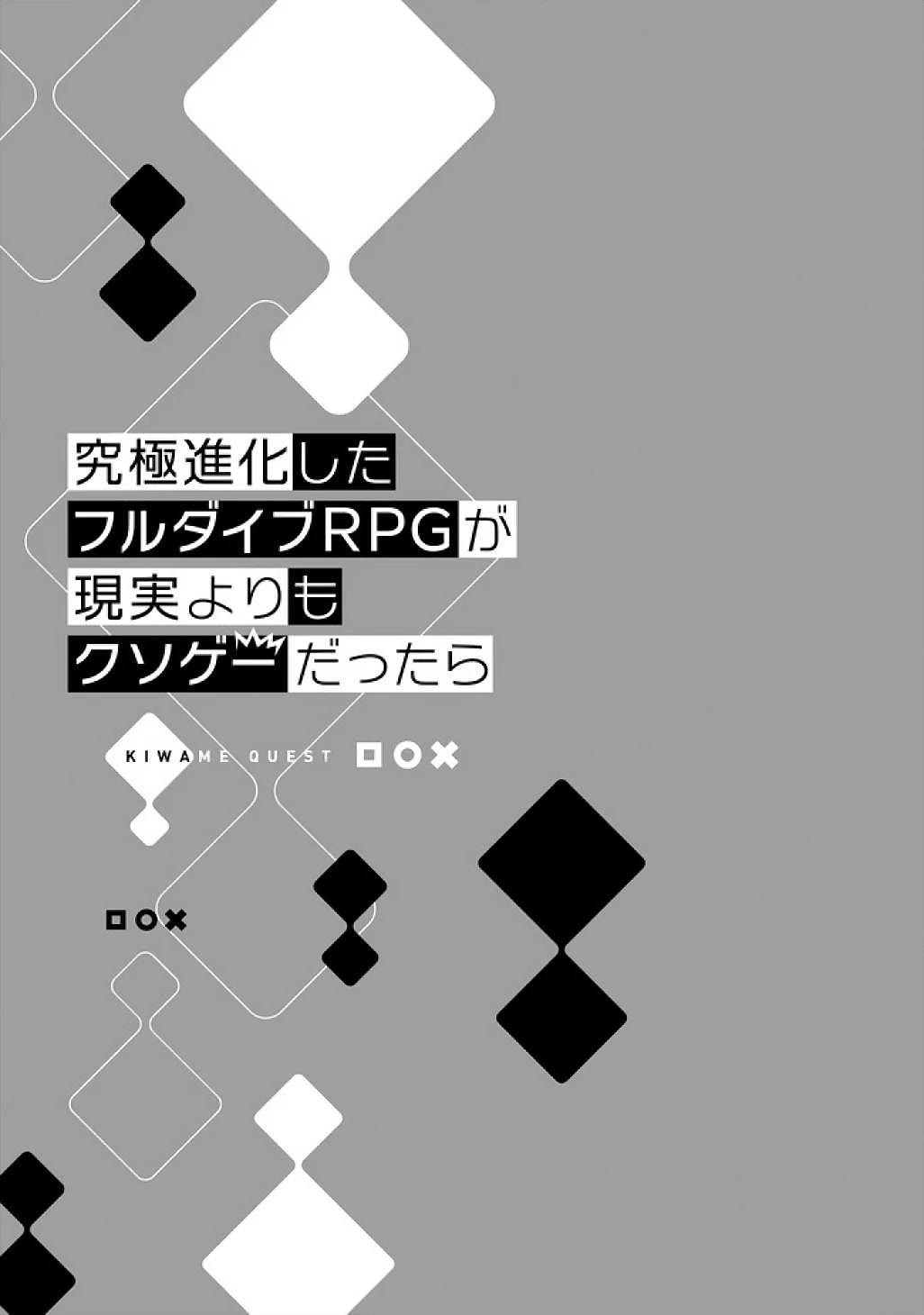 Full Dive: This Ultimate Next-Gen Full Dive RPG Is Even Shittier than Real Life! Chapter 1 page 56 - Chapter 1: Kiwame Quest