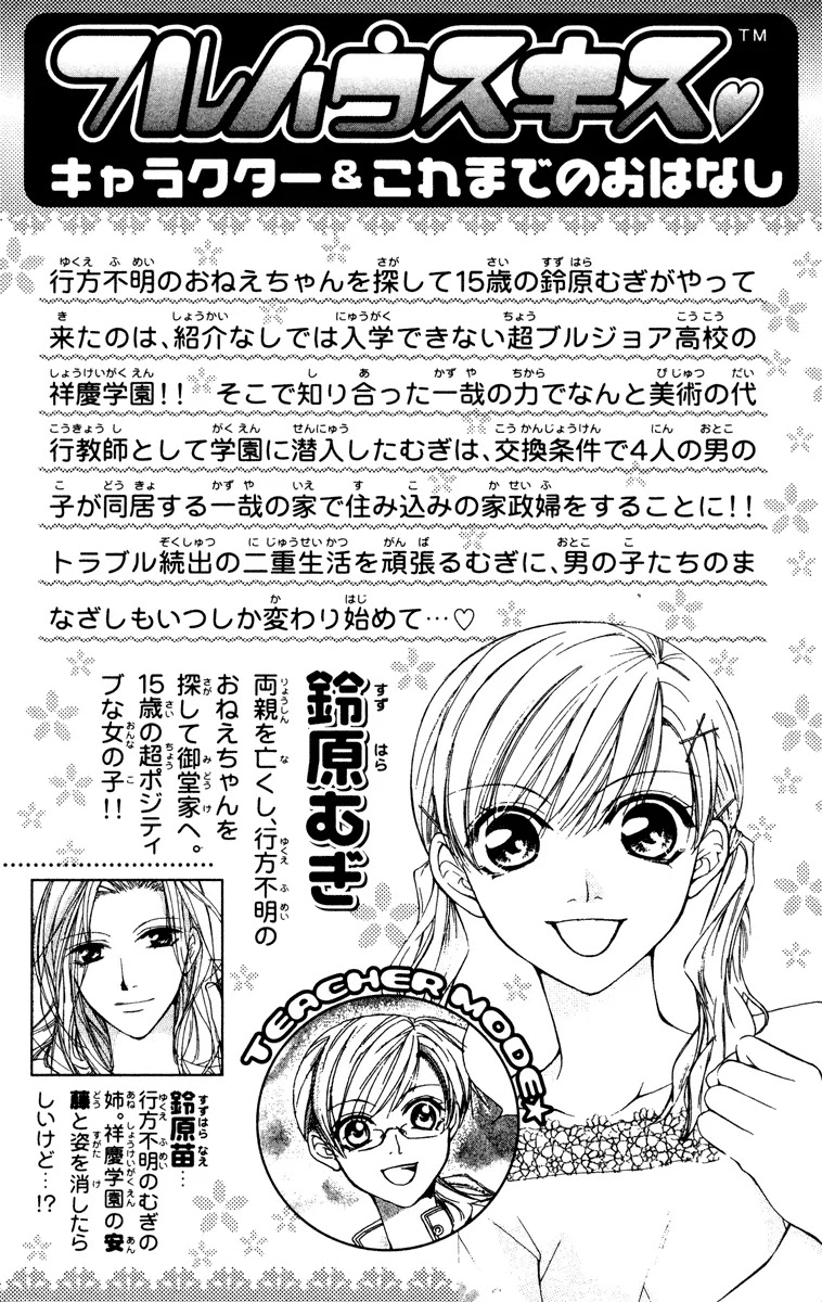 Full House Kiss Chapter 13 page 5 - Chapter 13