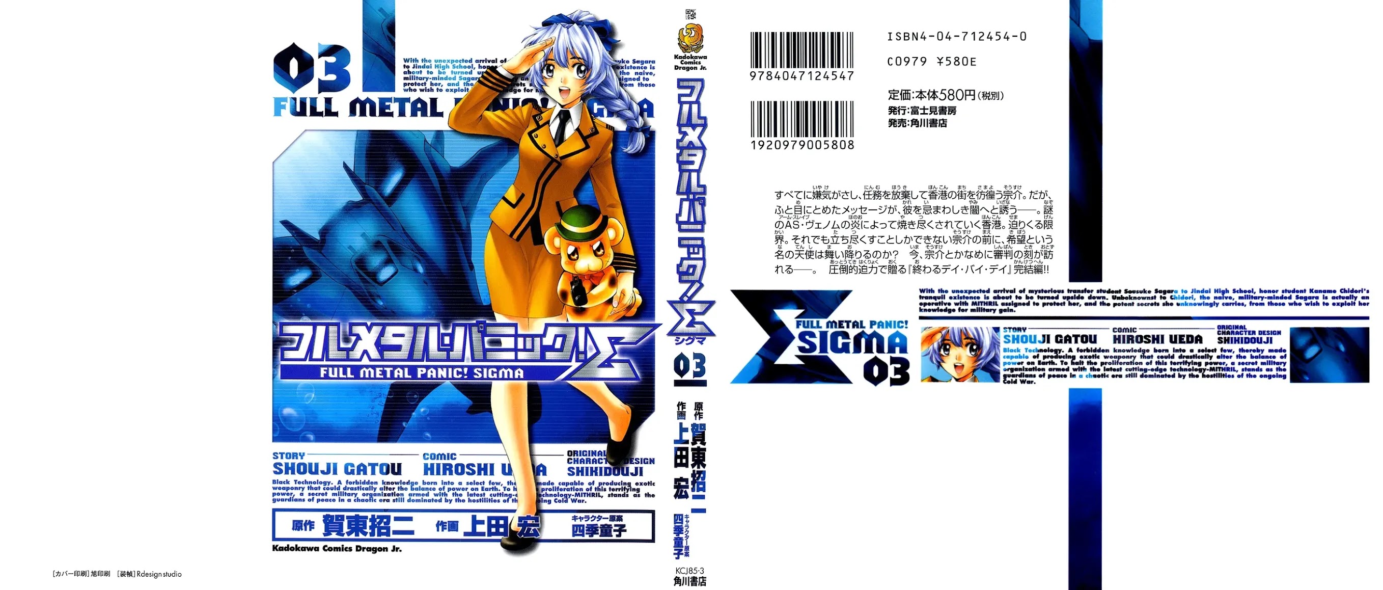 Full Metal Panic! Sigma Chapter 8 page 1 - Chapter 8: Living Dead